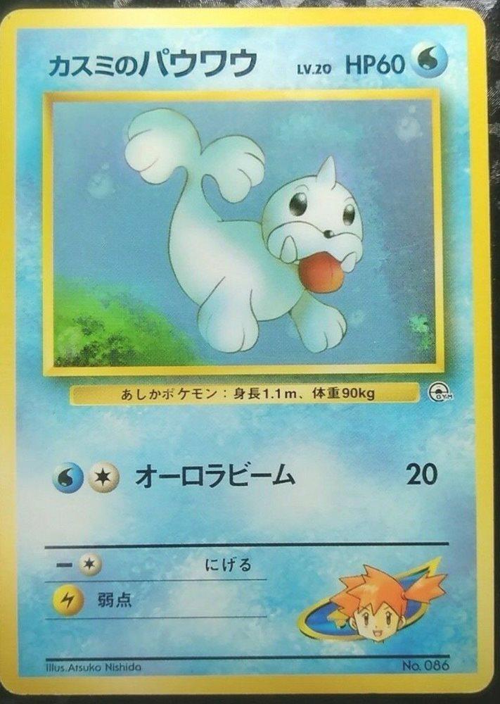 Misty's Seel